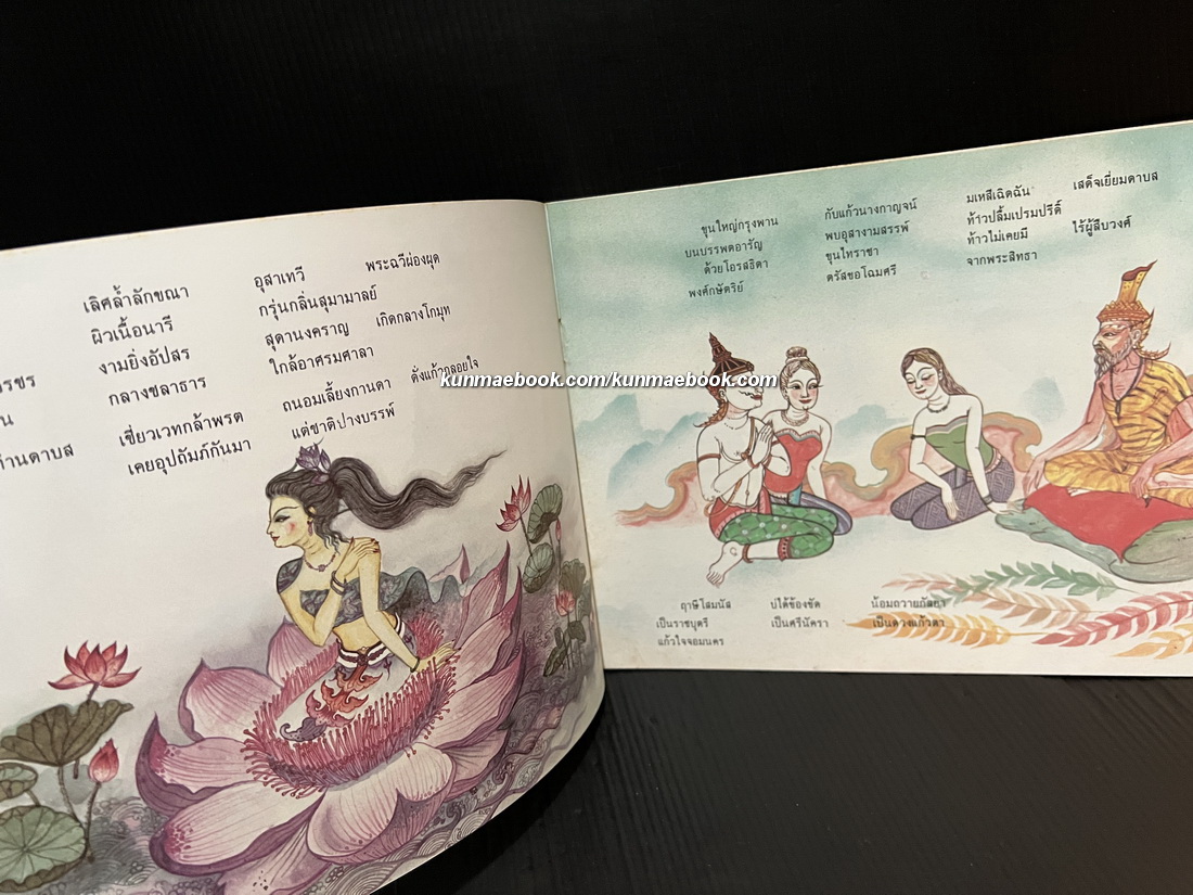 การ์ตูนภาพวรรณกรรมพื้นบ้าน เรื่อง อุษา-บารส