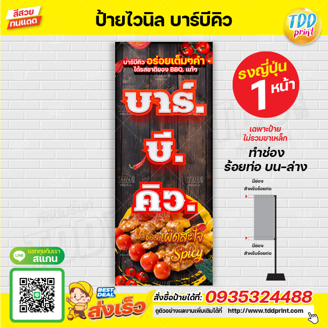 ป้ายไวนิลบาร์บีคิว bbq V1 ป้ายทนแดด กันน้ำ ภาพคมชัด สีสวยสดใส พร้อมใช้งาน