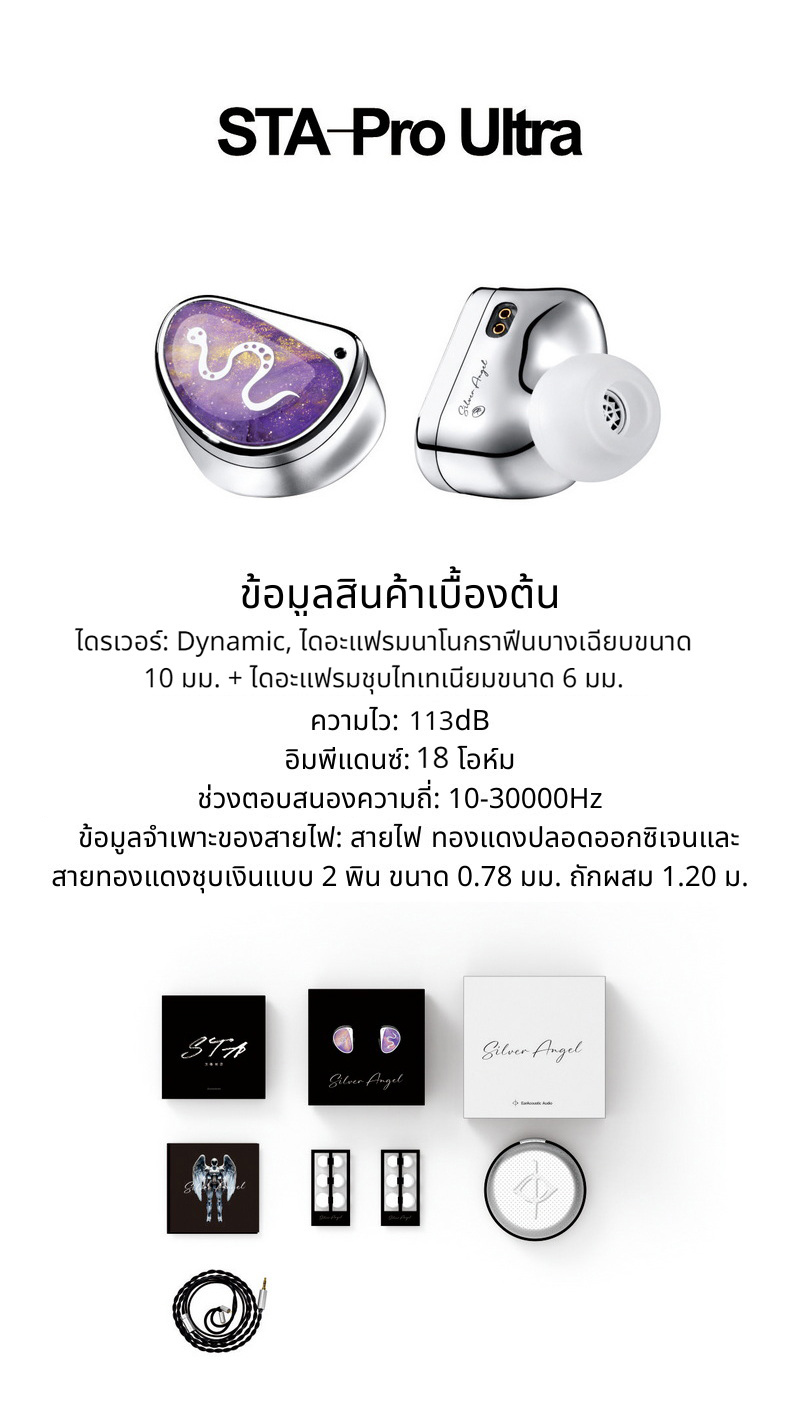 Ear Acoustic Audio STA-Pro Ultra หูฟัง IEMs 2 ไดรเวอร์ Dynamic ให้เสียงที่น่าทึ่ง ประกันศูนย์ไทย