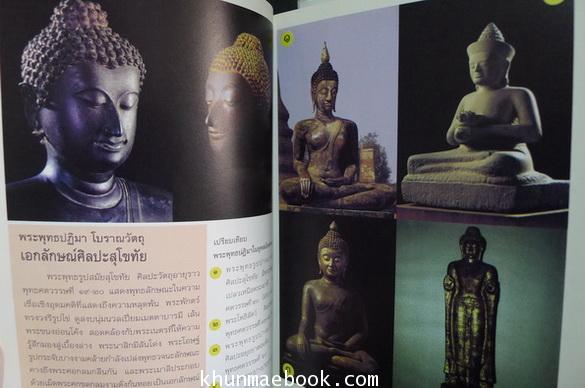 อ.อโณทัย เขียนวิพากษ์คดี ศิลาจารึกพ่อขุนรามฯ ผ่าศิลาจารึก บ้างก็ว่าปลอม-บ้างก็ว่าจริง