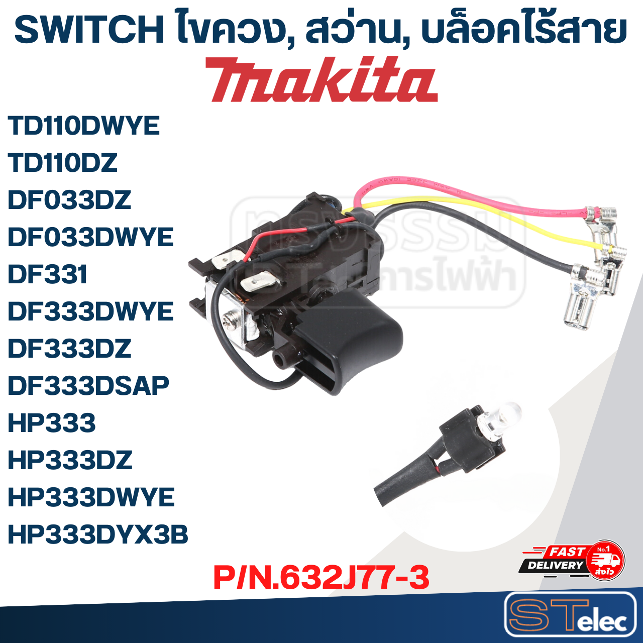 SWITCH ไขควง, สว่าน, บล็อคไร้สาย Makita รุ่น TD110DZ, DF033DZ, DF331, DF333DZ, HP333, HP333DZ P/N.632J77-3 (แท้)