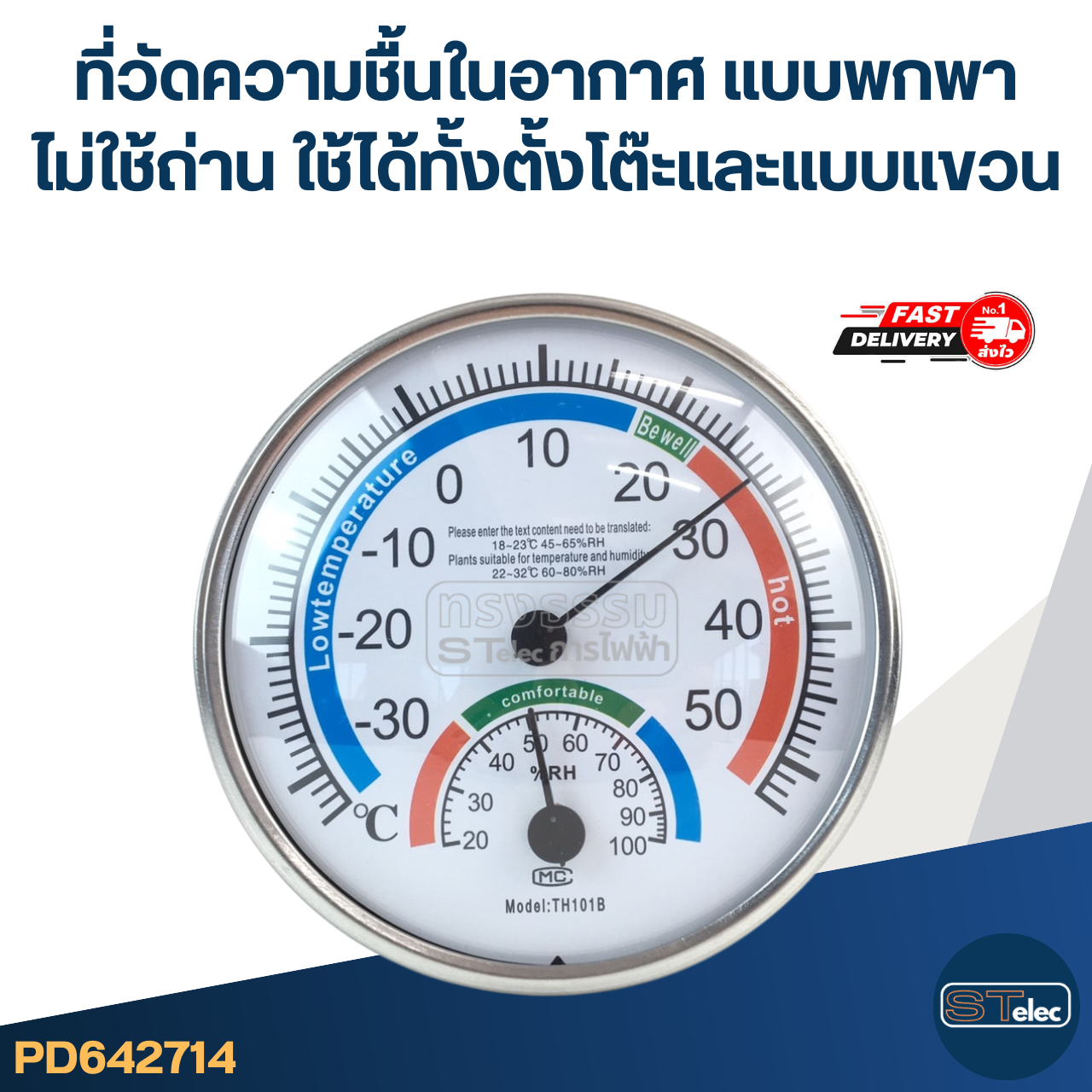 #TH01 ที่วัดความชื้นในอากาศ แบบพกพา ไม่ใช้ถ่าน ใช้ได้ทั้งตั้งโต๊ะและแบบแขวน