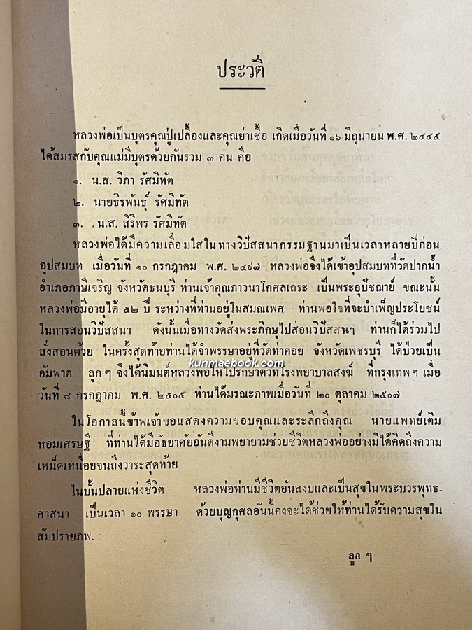 กฎหมายวิธีพิจารณาความแพ่งฝรั่งเศส ของนายธิรพันธุ์ รัศมิทัต