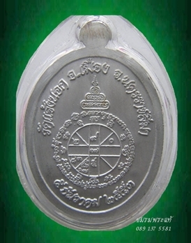 เหรียยญอายุยืน หลวงพ่อคูณครึ่งองค์ เนื้อเงินลงยาสีเขียว วัดแจ้งนอก