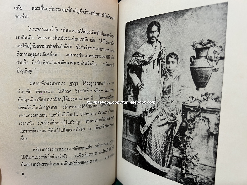 คีตาญชลี ผลงานของ รพินทรนาถ ฐากุร (Rabindranath Tagore)