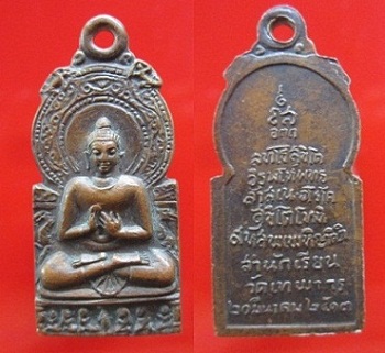 เหรียญพระพุทธประทานพรวัดเทพากรปี2513 จ.สุพรรณบุรี หลวงพ่อกวยปลุกเสก
