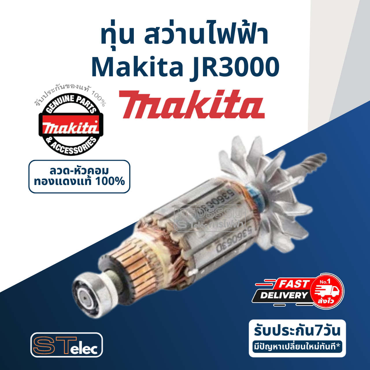 ทุ่น สว่านไฟฟ้า Makita มากีต้า JR3000 (แท้) ##