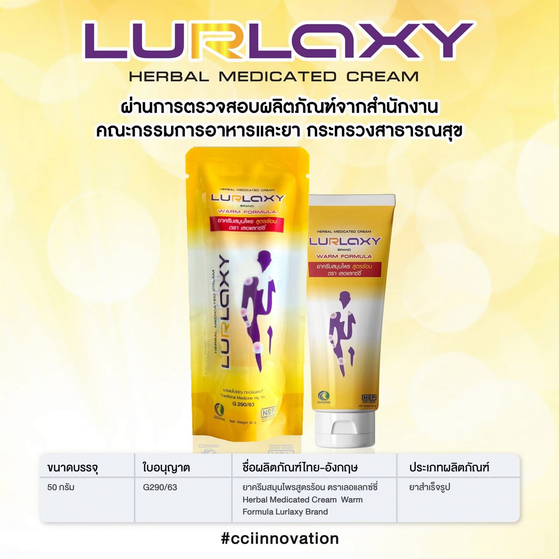 เลอแลกซ์ซี่ LURLAXY นวัตกรรมนาโนเทคโนโลยี่ ปวดข้อกล้ามเนื้อ เส้นเอ็น เนื้อครีมบางเบา ซึมลึกซึมเร็ว ออกฤทธิ์นาน ไม่เหนียวเหนอะหนะ