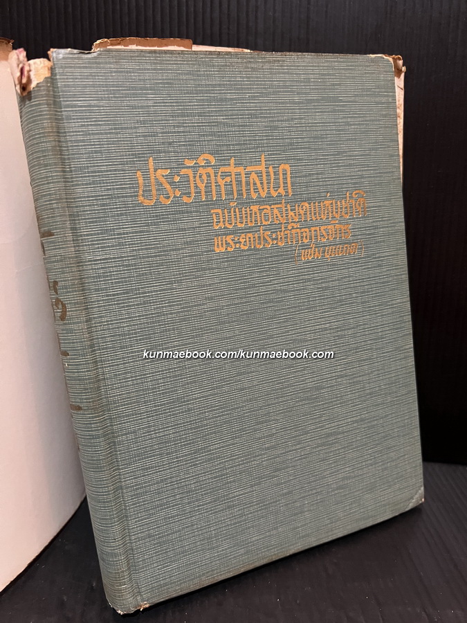 ประวัติศาสนา ผลงานของ พระยาประชากิจกรจักร์ (แช่ม บุนนาค)