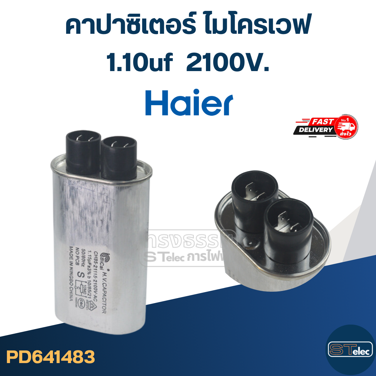 คาปาไมโครเวฟ Haier, Capacitor ไมโครเวฟ Haier(รุ่นใหม่-ทนไฟกระชาก)