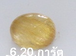 อัญมณีหินพลอยไหมทองขนาด.6.20.การัต.