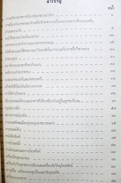 อนุสรณ์ในงานพระราชทานเพลิงศพ ฯพณฯ พลโทอัมพร ศรีไชยยันต์ ม.ป.ช.,ม.ว.ม.,ท.จ.