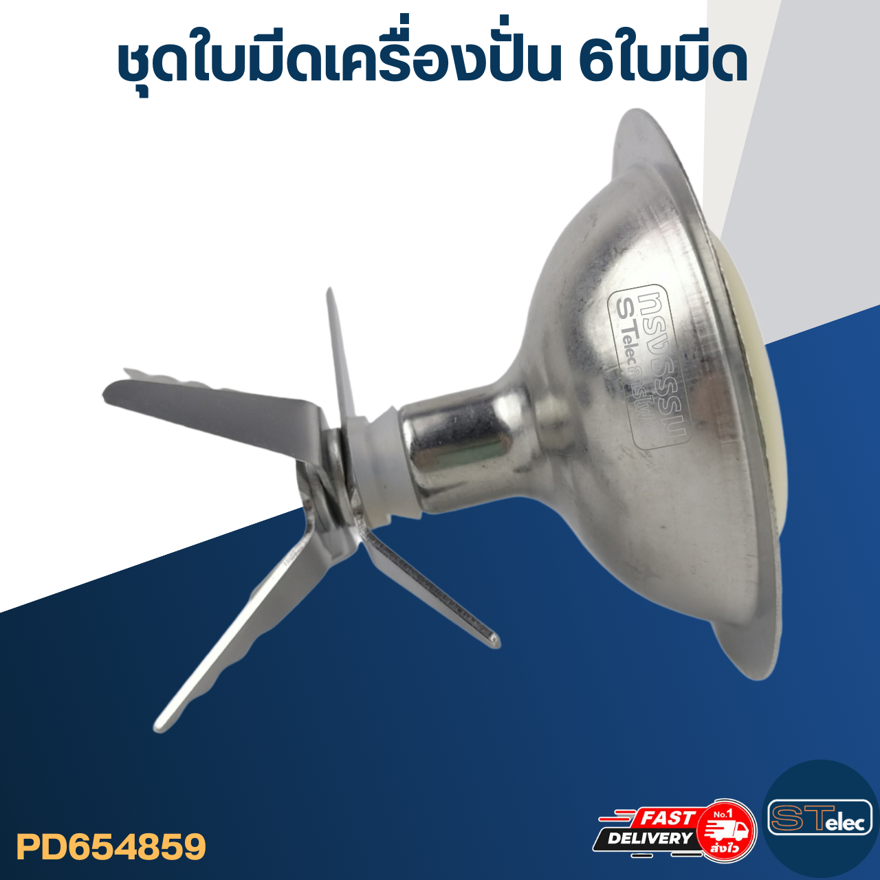 ชุดใบมีดเครื่องปั่น 6 ใบมีด อะไหล่เครื่องปั่น Starwell, STARLUX, HW, Hisonic Vitek Smile Lille รุ่น LB-2068 และอื่นๆ