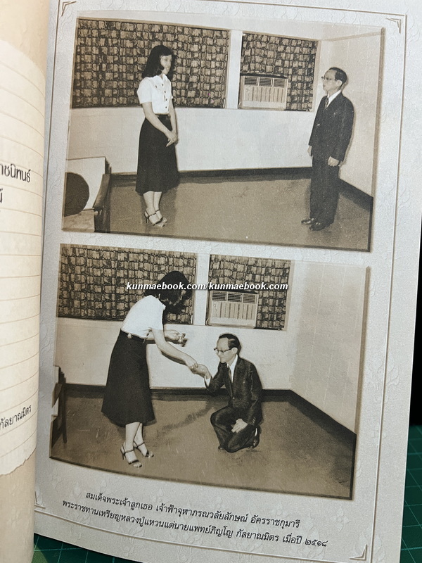 อนุสรณ์ในงานพระราชทานเพลิงศพ นายแพทย์ภิญโญ กัลยาณมิตร