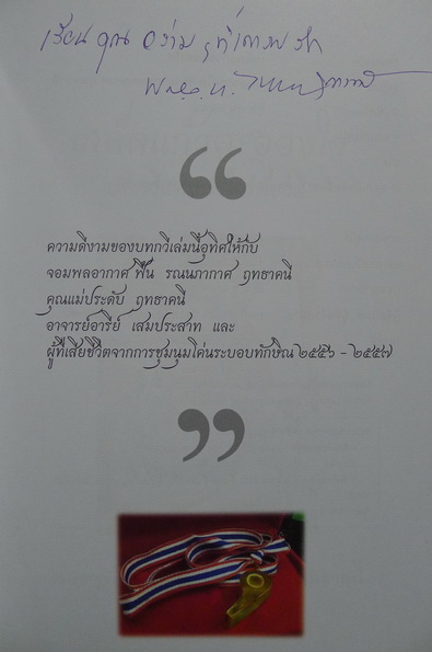 เกล็ดแก้วละอองใจ บทกวีแห่งหัวใจรักชาติ โดย พลอากาศโท วัชระ รณนภากาศ ฤทธาคนี