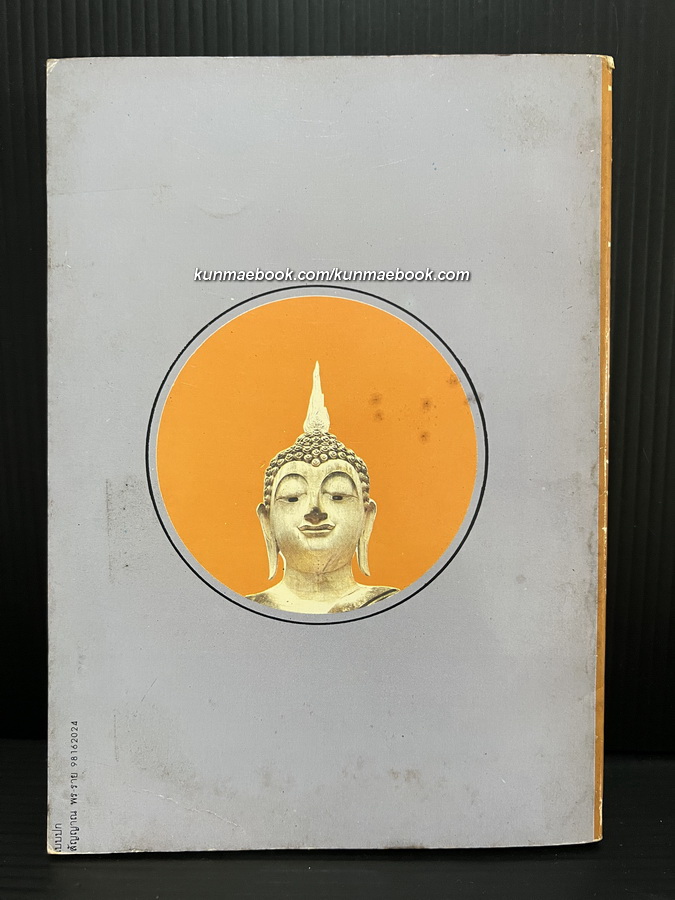 พุทธปรัชญาประยุกต์