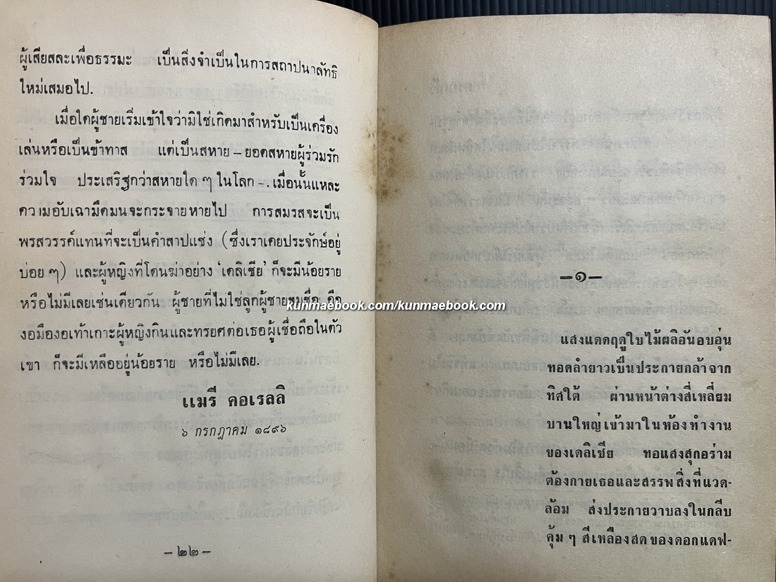 นางแก้ว (The Murder of Delicia) แปลโดย อมราวดี (ลัดดา ถนัดหัตถกรรม)