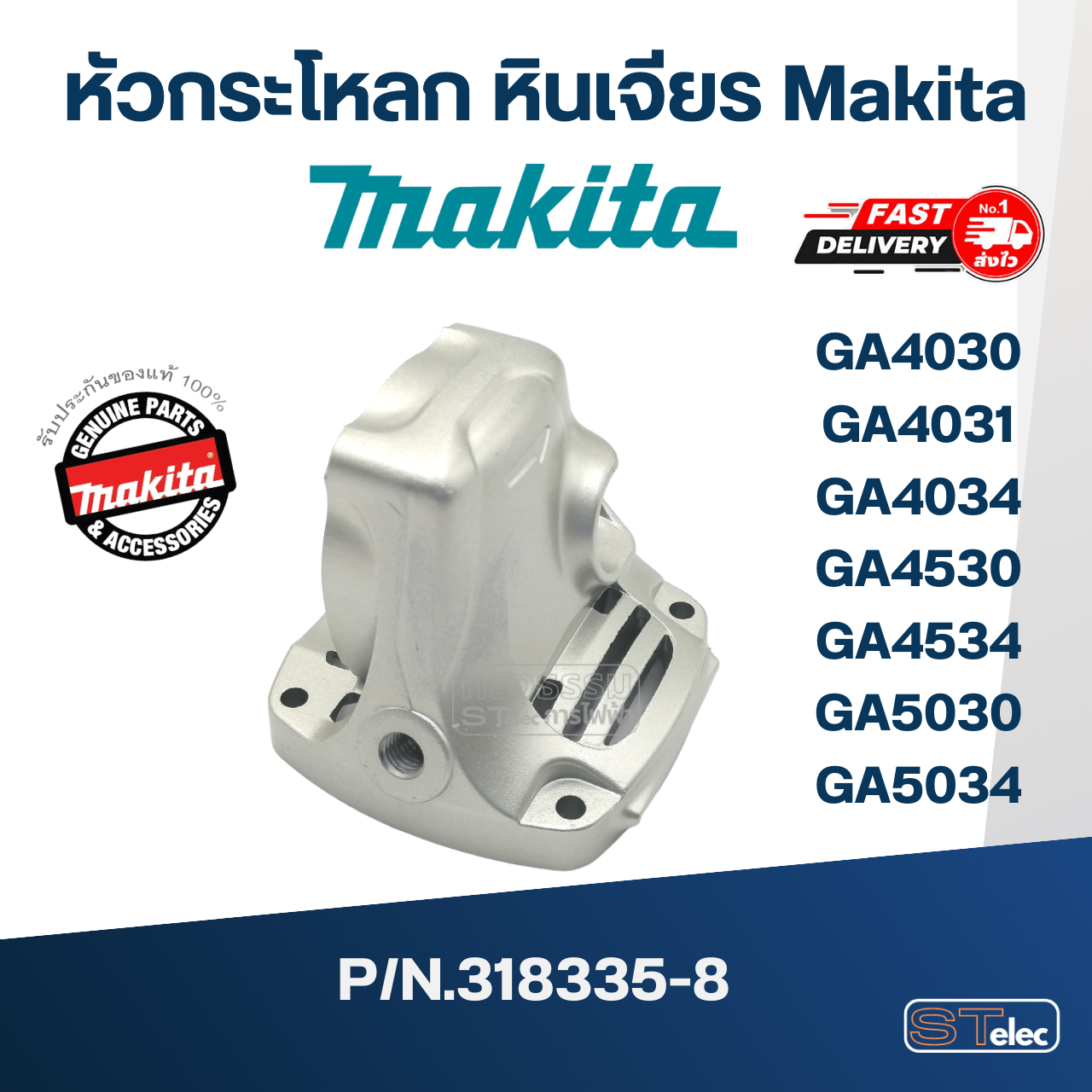 หัวกระโหลก หินเจียร Makita GA4030, GA4031, GA4034, GA4530, GA4534, GA5030, GA5034 Pn.318335-8 (แท้) ##