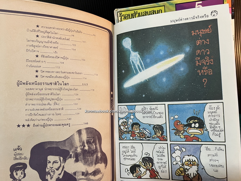 รู้รอบตัวแสนสนุก รวม 9 เล่ม