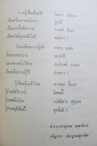 พระราชนิพนธ์และสุภาษิต หนังสืออนุสรณ์ พลเอก เจ้าพระยาบดินทรเดชานุชิต (แย้ม ณ นคร)