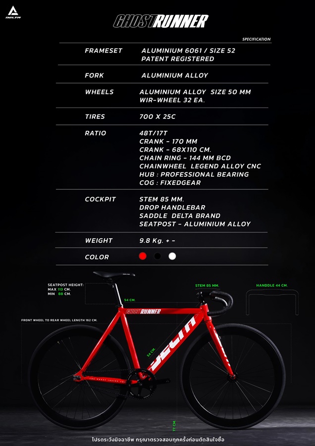 จักรยานฟิกเกียร์ Ghostrunner Delta | โครงอลูมิเนียม น้ำหนักเบา 9.8 กก. | สีแดง ดำ ขาว | ขนาด 52cm
