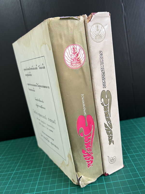 ที่ระลึก ๓๐ ปีของ วงดนตรีสุนทราภรณ์ รวมเพลงอมตะเล่ม ๑-๒ ครบ