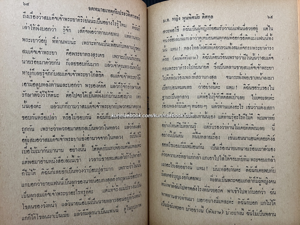 ปาฐกถาของบุคคลสำคัญ บันทึกและรวบรวมโดย อดิศร อิสี