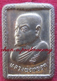 เหรียญหลวงพ่อหยอดวัดแก้วเจริญหลังลายเซ็นต์ฉลอง7รอบสุภาพดีทรัพย์มั่นคง จ.สมุทรสงคราม