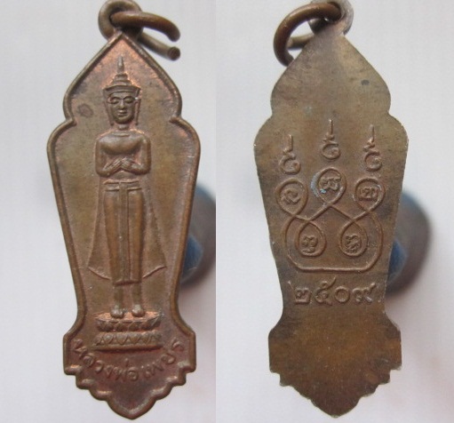 เหรียญเก่า หลวงพ่อเพชร ปี2509 สภาพสวยครับผม