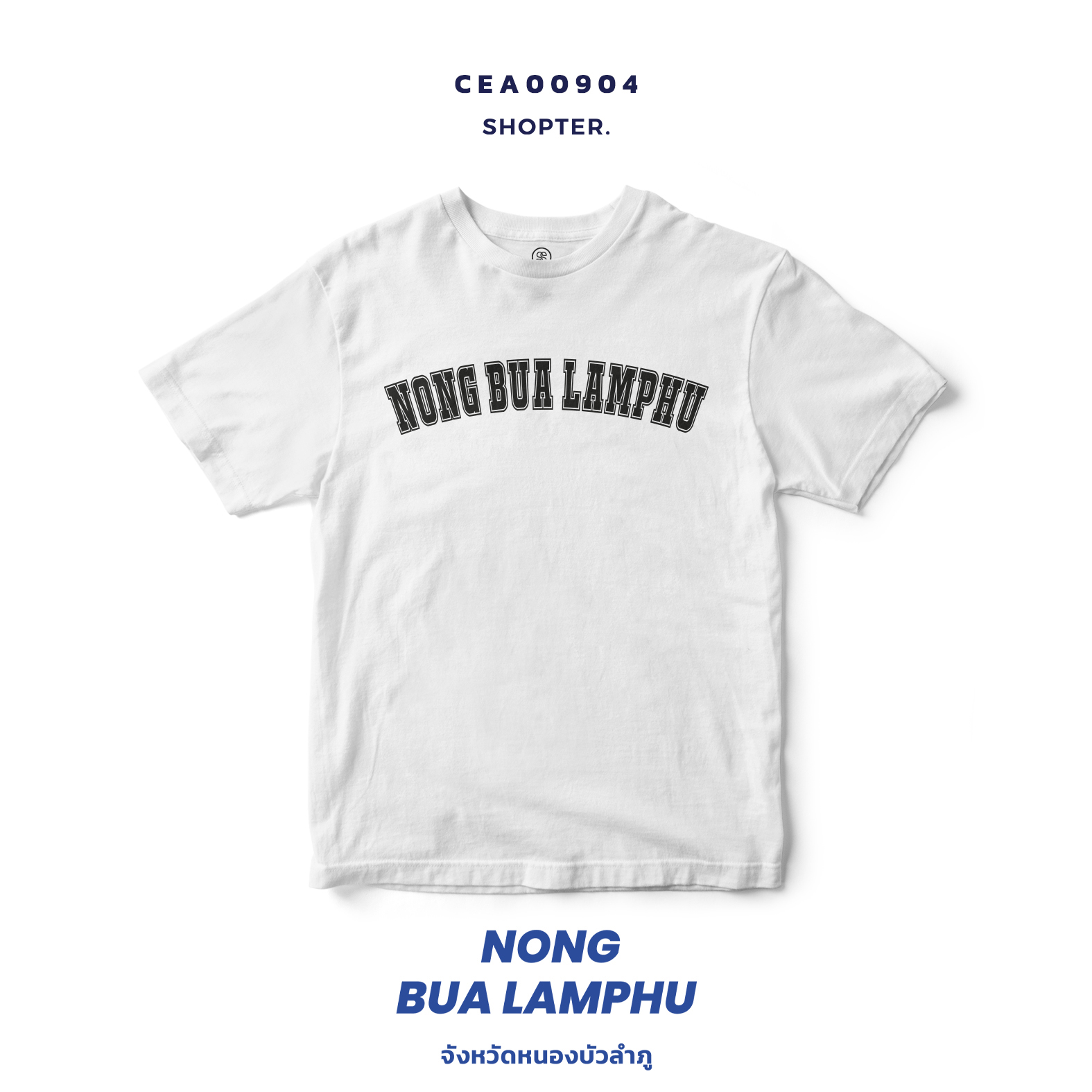 เสื้อยืด พิมพ์ลาย NONG BUA LAMPHU สีดำ-ขาว รหัส CEA00903-CEA00904 #SOdAtee #SOdAPrintinG