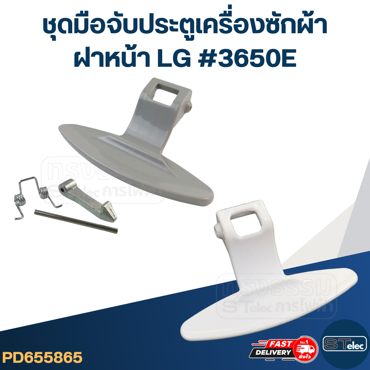 มือจับประตูเครื่องซักผ้า ฝาหน้า LG #3650ER