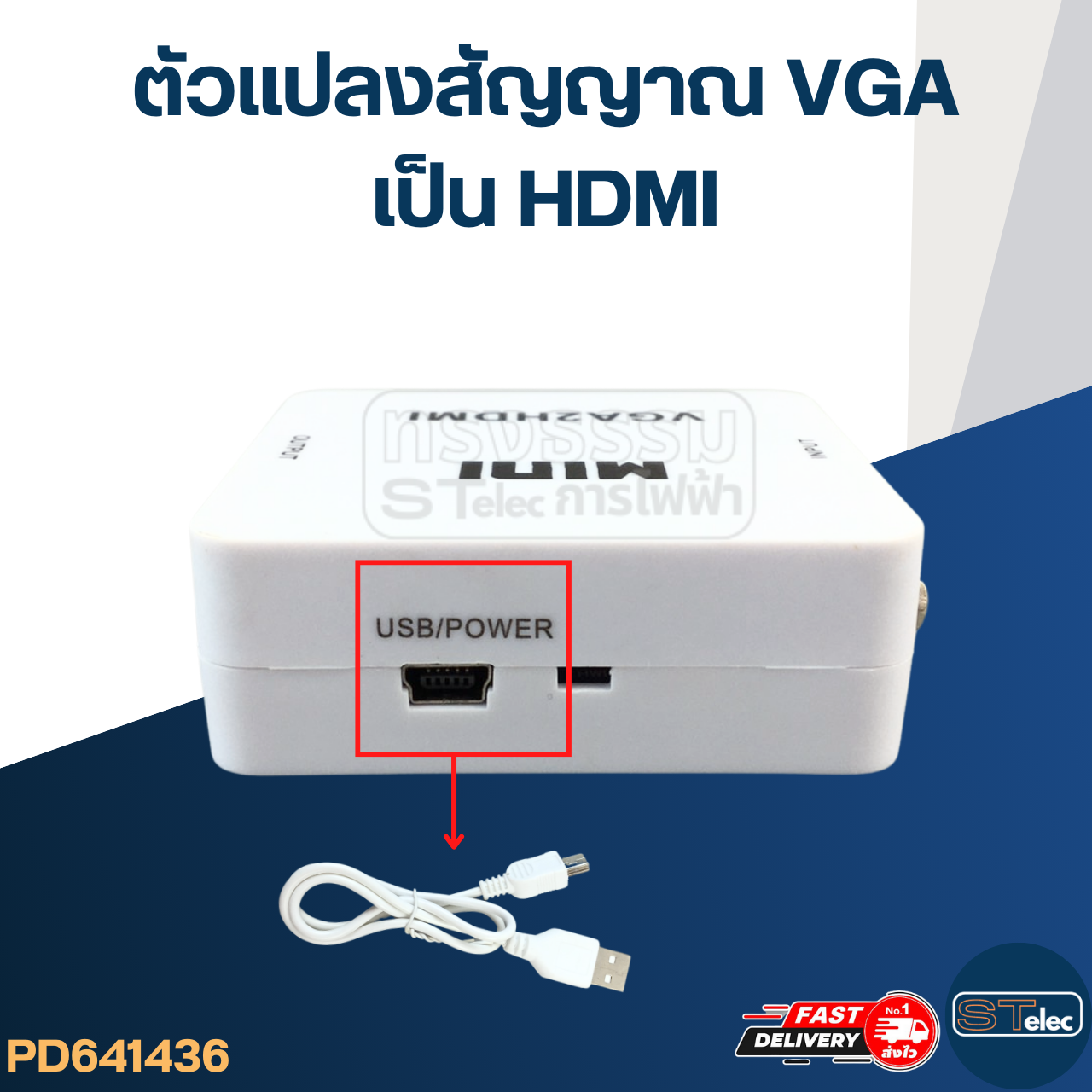 ตัวแปลงสัญญาณ VGA เป็น HDMI