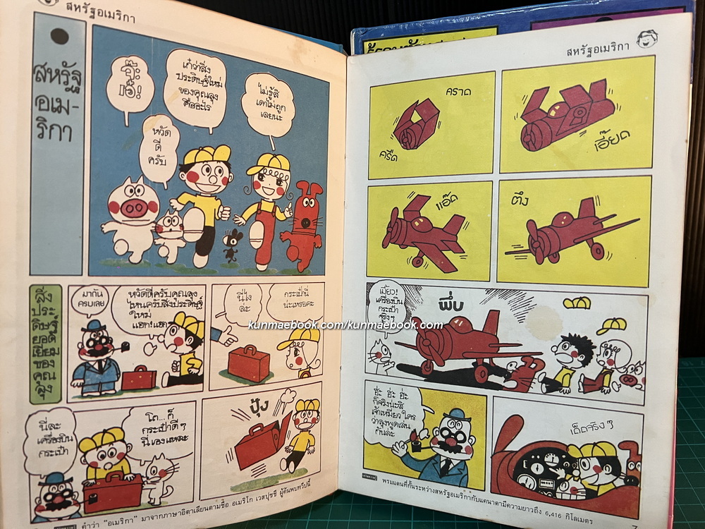 รู้รอบตัวแสนสนุก รวม 9 เล่ม