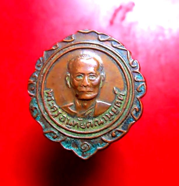 เหรียญรุ่นแรก หลวงพ่อห้อย วัดโนนไทย จ.นครราชสีมา สภาพพอสวย