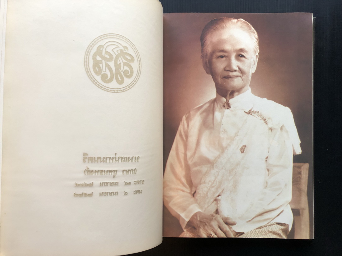 อนุสรณ์ในงานพระราชทานเพลิงศพ นางเสน่หามนตรี ( เกษร สุคนธหงส์ )