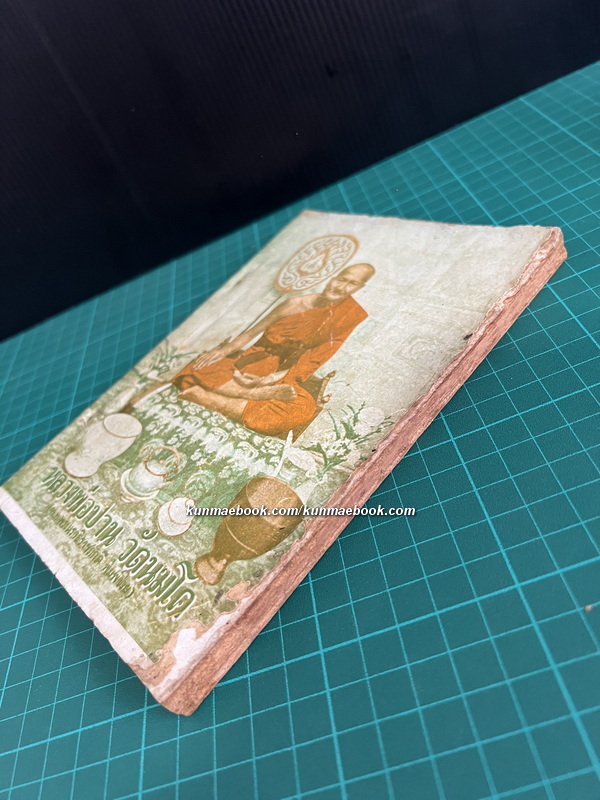 หลวงพ่อปาน วัดนมโค / ประวัติหลวงพ่อ ประวัติพระพิมพ์ ประวัติเจ้าอาวาส ฯลฯ