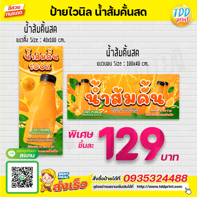 ป้ายไวนิลส้มคั้นสดV1 อร่อยสดชื่น หวานอมเปรี้ยว ป้ายทนแดด กันน้ำ ภาพคมชัด สีสวยสดใส พร้อมใช้งาน