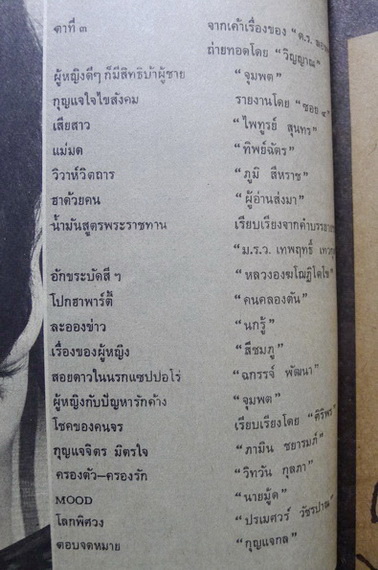 กุญแจใจ รายเดือน ปีที่ 2 ฉบับที่ 5 พ.ศ.2517