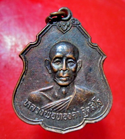 เหรียญหลวงพ่อทองคำ วัดถ้ำเชียงดาว จ.เชียงใหม่ ปี2532 เหรียญที่2