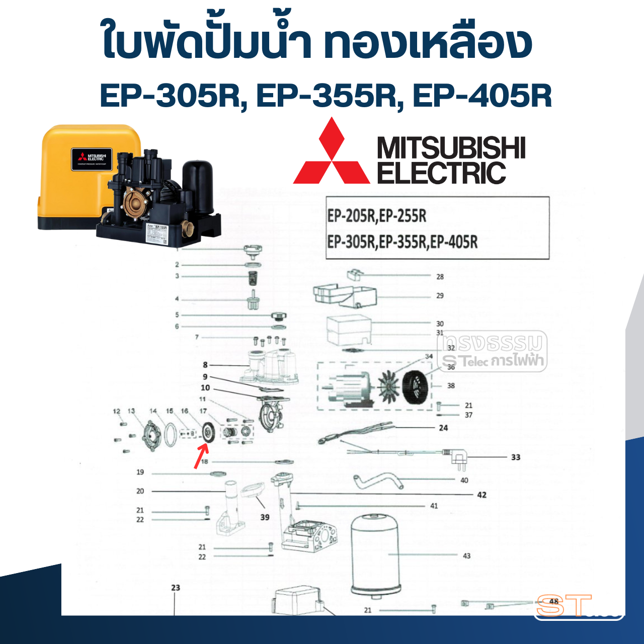 ใบพัดปั้มน้ำ ทองเหลือง Mitsubishi WP-305R, 355R, 405R, EP-305R, EP-355R, EP-405R Pn.H00808R09 (แท้) ##(**)