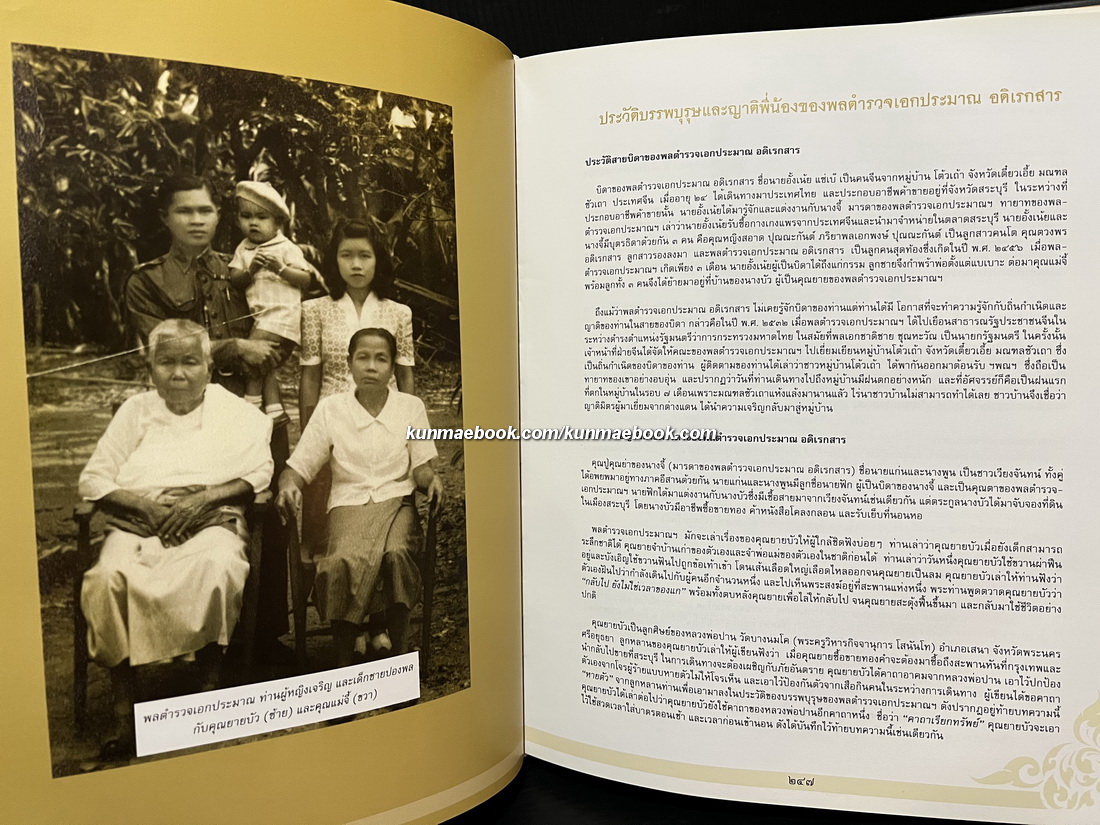 ที่ระลึกในงานพระราชทานเพลิงศพ พลเอก/พลตำรวจเอก ประมาณ อดิเรกสาร ( อดีตรองนายกรัฐมนตรี )