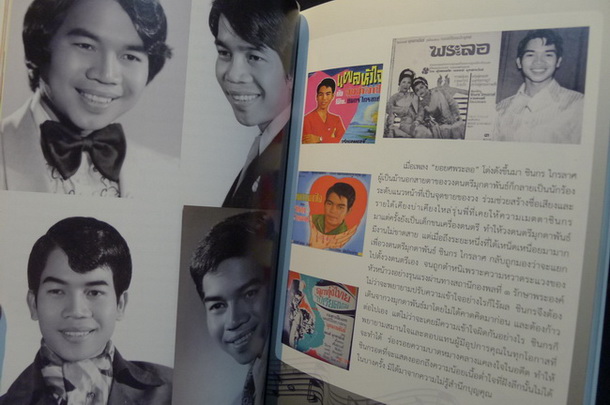 อนุสรณ์ในงานพระราชทานเพลิงศพ นายชิน ฝ้ายเทศ (ชินกร ไกรลาศ)