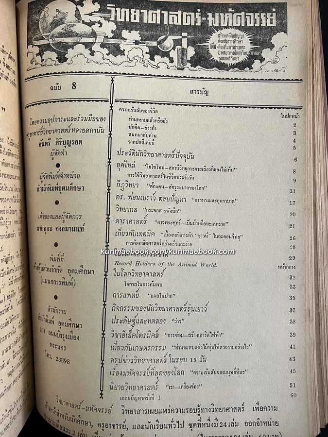 วิทยาศาสตร์ - มหัศจรรย์ ชุดที่ 1 ตอน 1 เล่ม 1 - 12 ( ปกสวย )