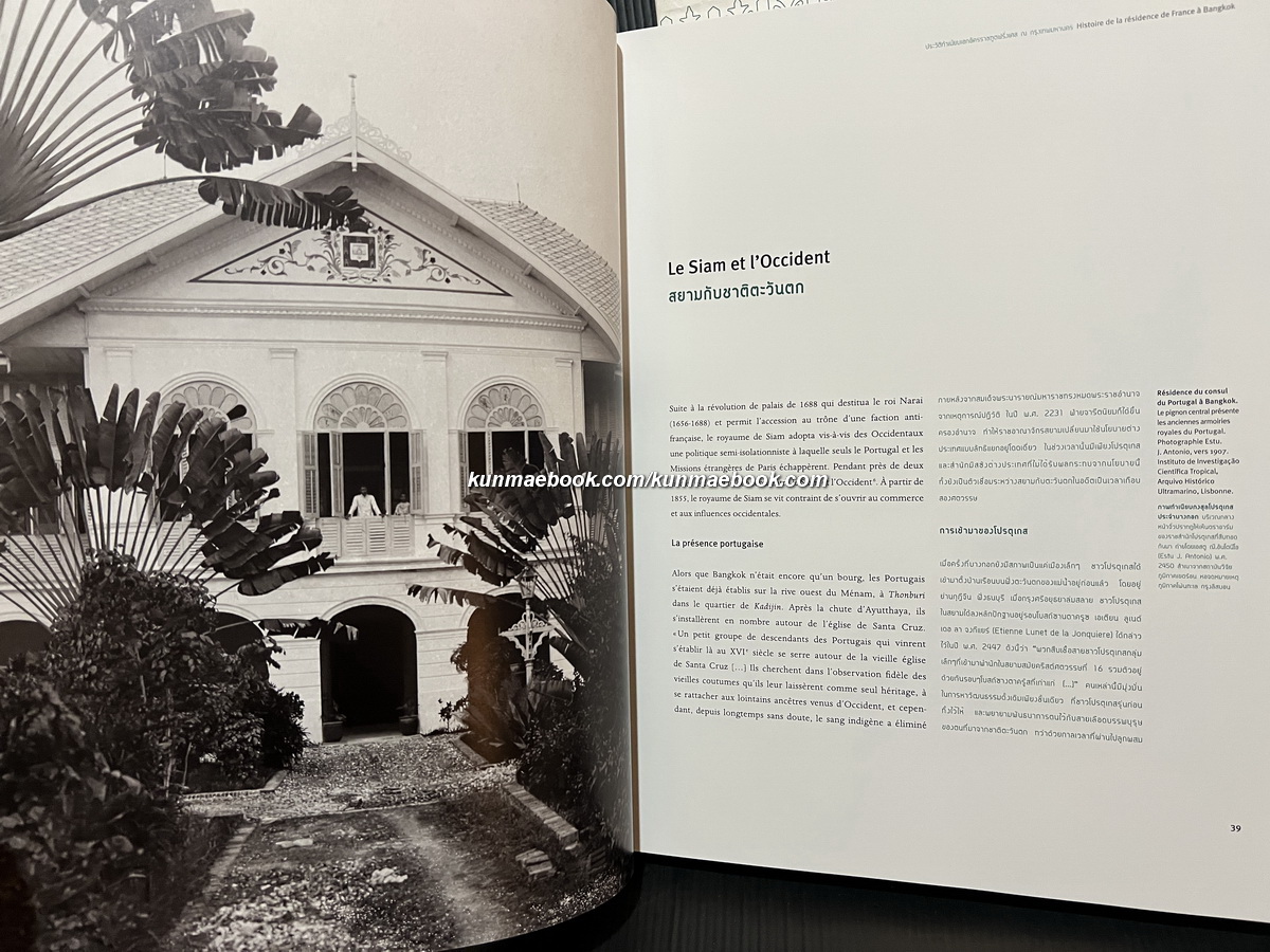 La résidence de France à Bangkok ( ทำเนียบเอกอัครราชทูตฝรั่งเศส ณ กรุงเทพมหานคร )