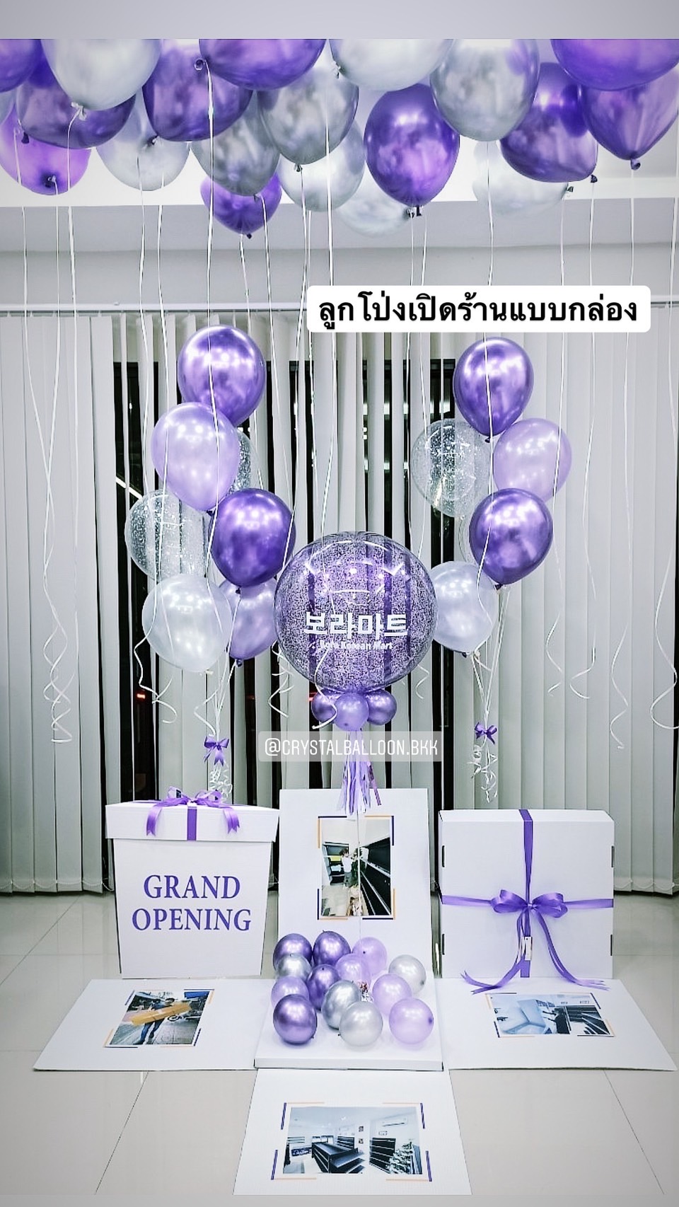 Surprise Box ลูกโป่งเปิดร้านแบบกล่อง Theme สีม่วง พร้อมตกแต่ง ลูกโป่งลอยฝ้า 20 ลูก,สามารถใส่รูปได้ 4 ใบ สามารถเปลี่ยนสีลูกโป่ง/เปลี่ยนข้อความได้