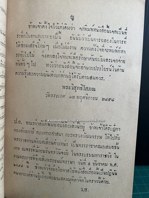 หนังสือคำกลอน เชิญชวนไหว้พระ และชมงานภูเขาทอง