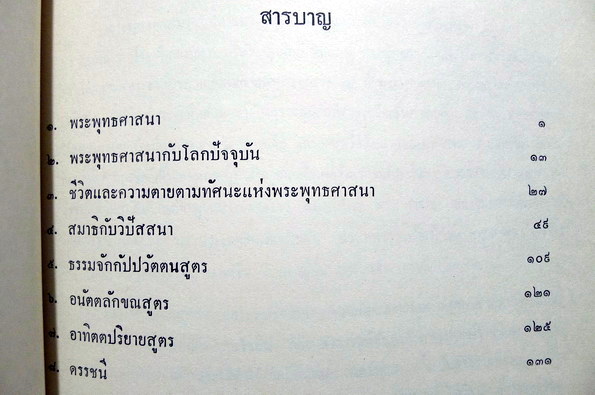 พระพุทธศาสนา (Buddhism)สองภาษาไทย-อังกฤษ โดย พระปิฎกโกศล