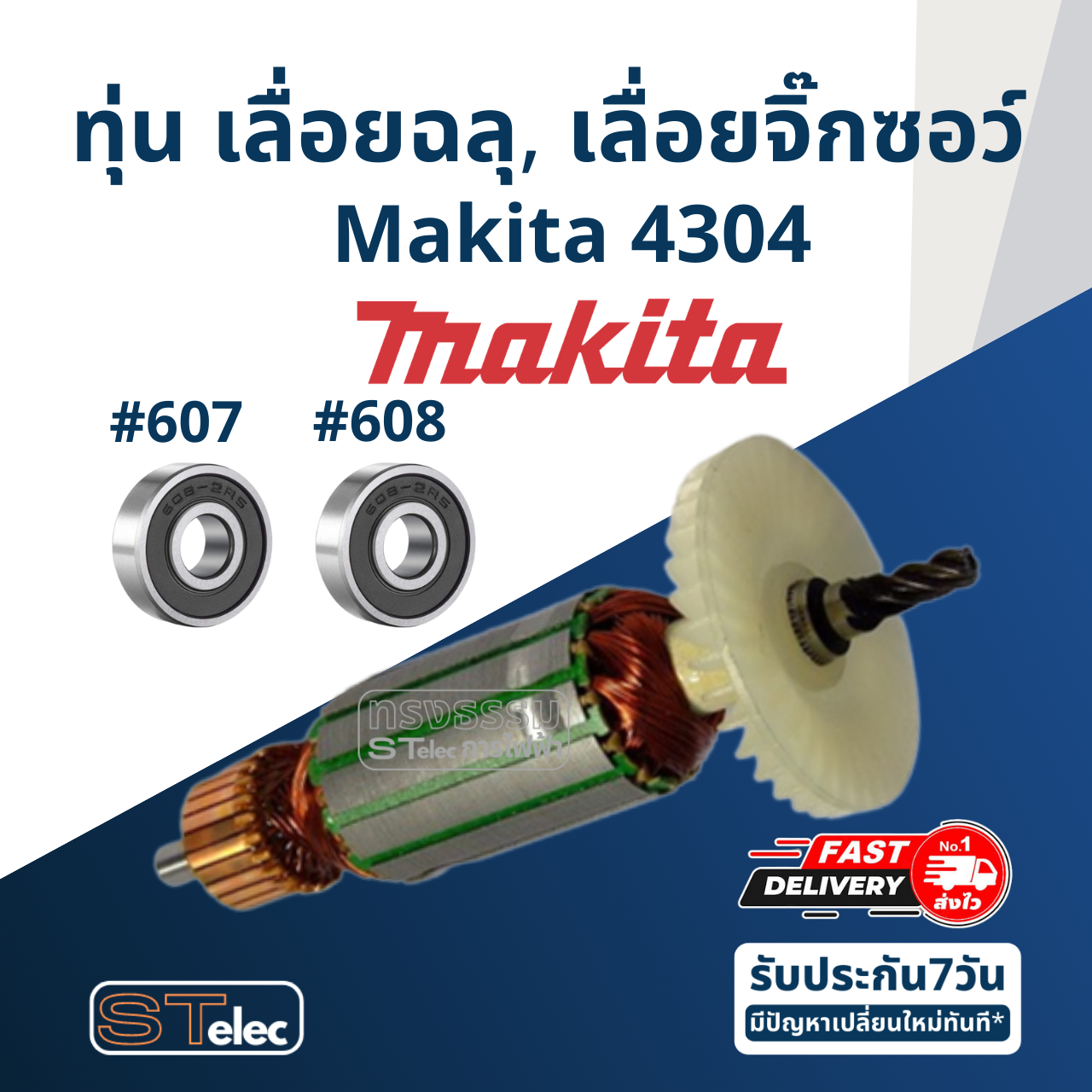 ทุ่น เลื่อยฉลุ, เลื่อยจิ๊กซอว์ Makita มากีต้า รุ่น 4304