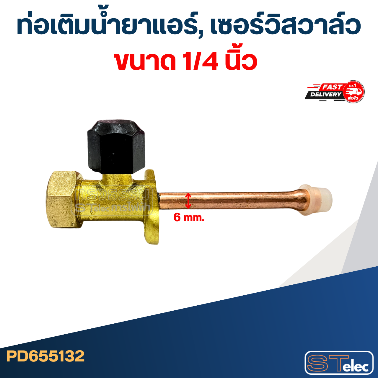 ท่อเติมน้ำยาแอร์, เซอร์วิสวาล์ว ขนาด 1/2, 1/4, 3/4, 3/8, 5/8 นิ้ว อะไหล่แอร์