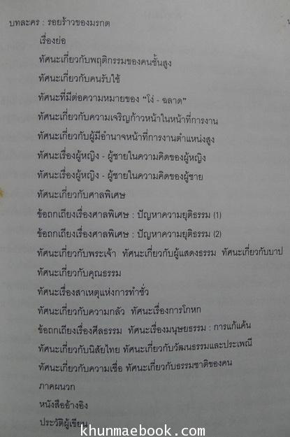 ปรัชญาไทยชุดนักปรัชญาคนไทย ม.ร.ว.นิมิตรมงคล นวรัตน (พ.ศ. 2451-2491) ผลงานของ วันดี ศรีสวัสดิ์